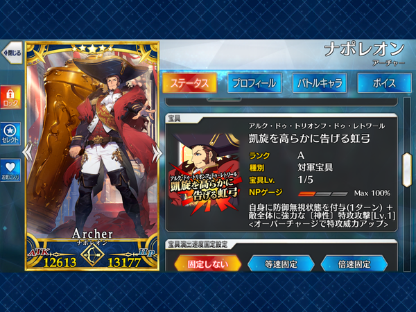 Fgo ナポレオン レベマ スマホゲームで多忙な白昼夢