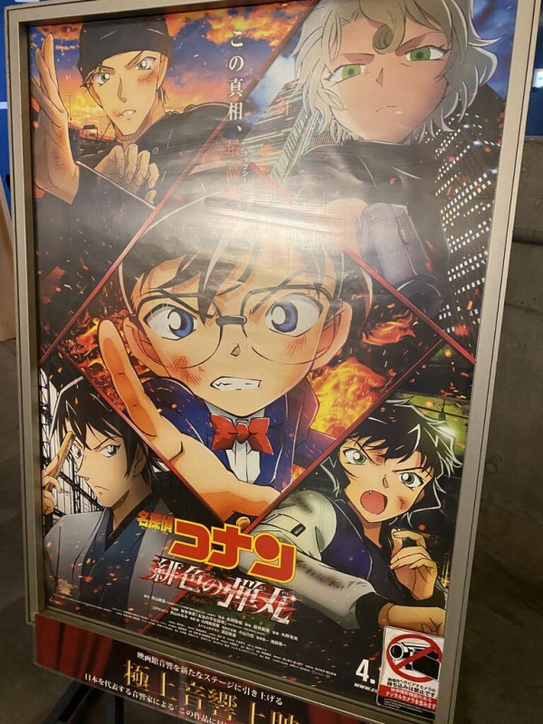 アニメ 劇場版 名探偵コナン 緋色の弾丸 注意 ネタバレあるかも スマホゲームで多忙な白昼夢