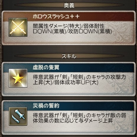 虚ろなる神器 虚空の裂剣 グラブル検証log