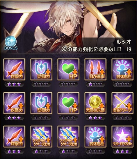 暁の裁定者]ルシオ : グラブル検証Log
