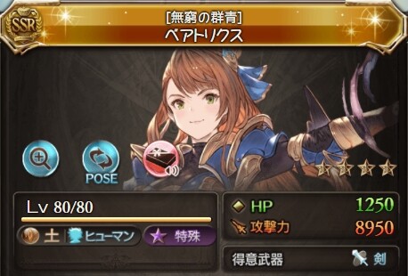 無窮の群青]ベアトリクス : グラブル検証Log