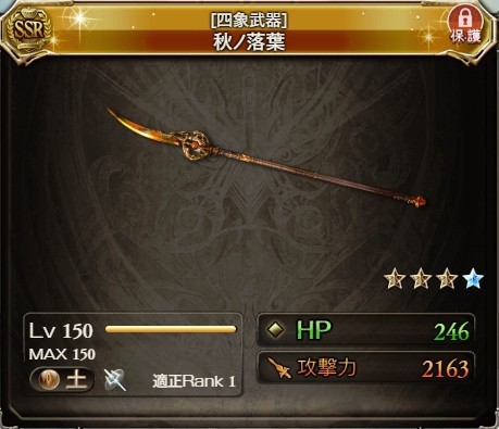 四象武器 秋ノ落葉 グラブル検証log 四象武器 秋ノ落葉 グラブル検証log