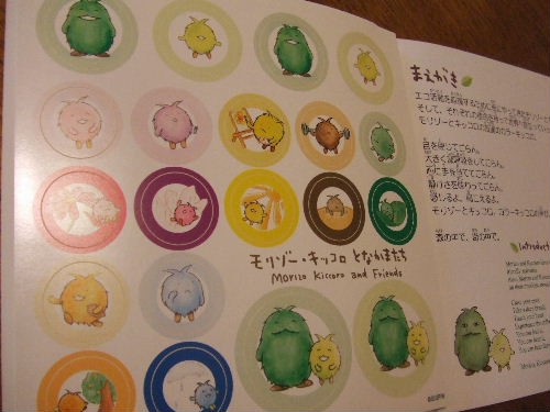 モリゾー キッコロとなかまたち 万博村の会代表へーほーの日記