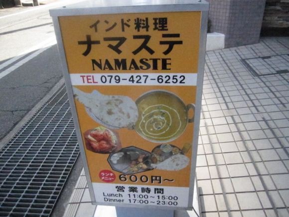 インド ネパール出身のシェフが作るカレー旨し ランチはナン食べ放題なますて っ インド ネパール料理namasute 加古川市平岡町 姫路グルメ 飲み喰いブログ男ビール塾