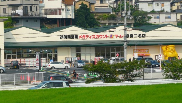 仮称 ラ ムー奈良二名ショッピングセンター レポート 16 2 ５更新 大和オヤジのサイクリング紀行