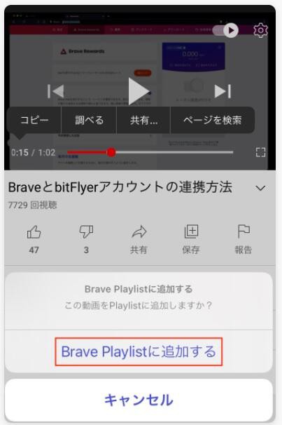 Brave Ios版 ピクチャ イン ピクチャに対応し Youtubeのバックグラウンド再生にも対応 ウサコッツ飼育日記