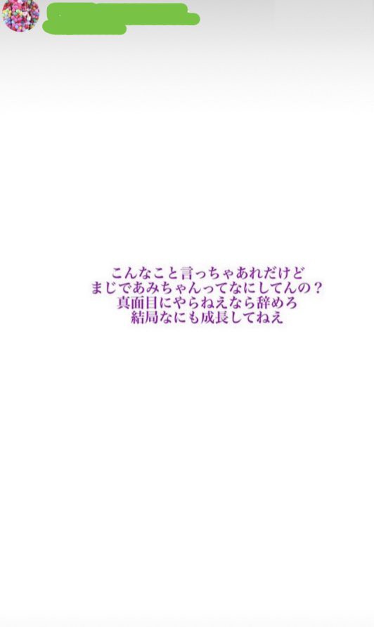 まじであみちゃんってなにしてんの 真面目にやらねえなら辞めろ これで小片りさまるのこと好きになった奴 ハロプロニュース