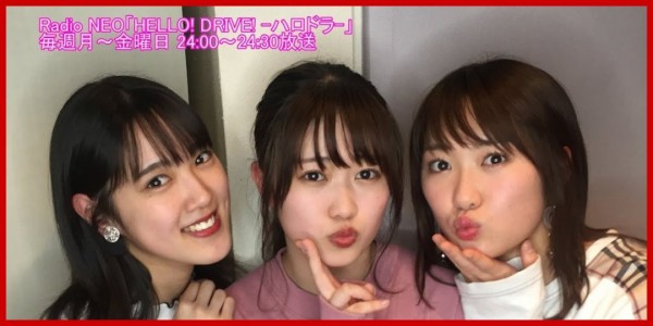 動画あり 工藤遥 小関舞 広瀬彩海 Radio Neo Hello Drive ハロドラ 出演 19 05 02 定 癒してアップフロント