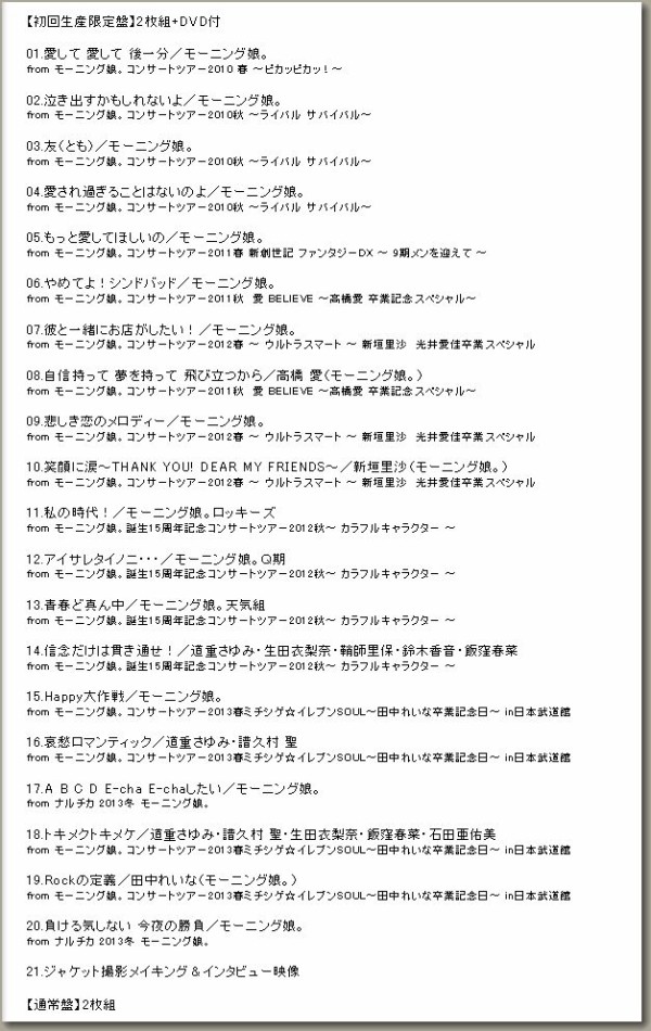 お詫びとお知らせ 追加 3 12発売 モーニング娘 14カップリングコレクション2 癒してハロプロ