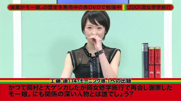 解答者くどぅーのパターンは初めて 動画あり 画像93枚 モーニング娘 めちゃ2イケてるッ オカザイル三部作sp 癒してハロプロ 解答者くどぅーのパターンは初めて 動画あり 画像93枚 モーニング娘 めちゃ2イケてるッ オカザイル三部作sp 癒してハロプロ