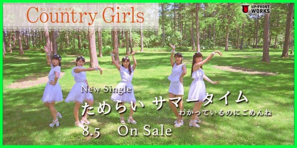 動画あり カントリー ガールズ Cm わかっているのにごめんね ためらい サマータイム 癒してハロプロ