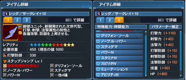 Pso2パラメータ 16 12 19 リミブレ猫パンチ