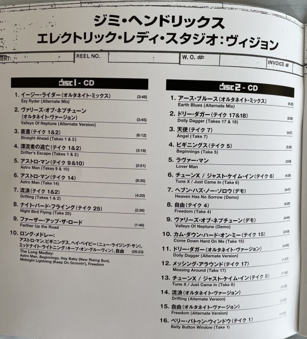 ジミ・ヘンドリックス「エレクトリック・レディ・スタジオズ