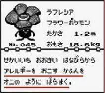 初代ポケモン ラフレシアの図鑑解説ｗｗｗｗｗｗｗｗｗｗ 1990ちゃんねる