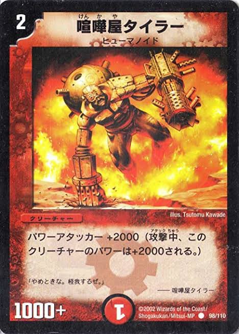 デュエマ 初期のカードとかフレーバーテキストの思い出 1990ちゃんねる