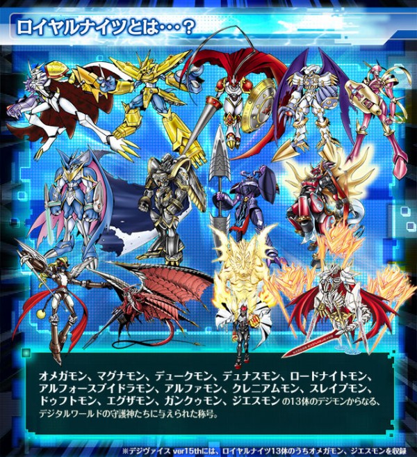デジモン ロイヤルナイツとかいう頼もしい集団 1990ちゃんねる