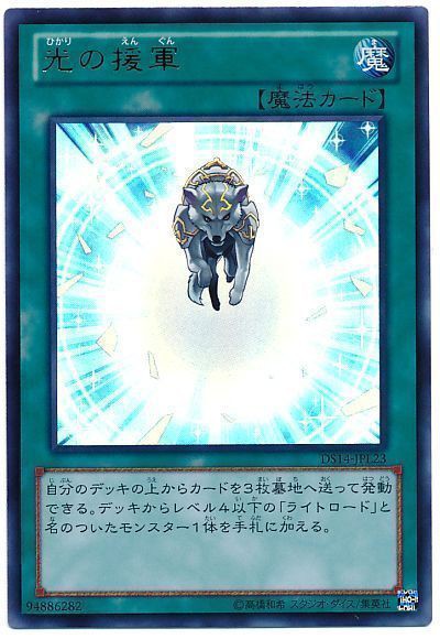 遊戯王】「光の援軍」とかいうブッ飛んだサーチカード : 1990