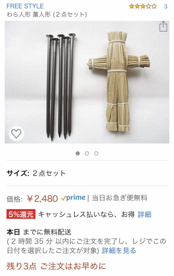 画像 Amazonで呪いの藁人形で検索した結果ｗｗｗｗｗｗｗｗｗｗｗｗｗｗ 1990ちゃんねる