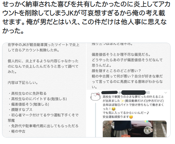 驚愕 女子高生が車を購入して大炎上 炎上内容がｗｗｗｗｗｗｗｗｗｗｗｗｗｗｗｗ 1990ちゃんねる