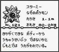 初代ポケモン スターミーの地元設定ってどういう意味なの 1990ちゃんねる
