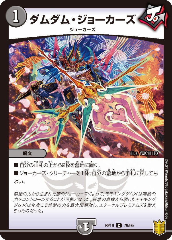 デュエルマスターズ】ジョーカーズ参上!攻略BOOK 17年3月25日