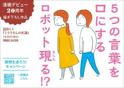 ミウラさんの友達』感想（益田ミリさんの最高傑作！） : 聳え立つ地平線