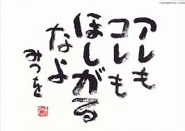 新 相田みつをが嫌いな理由 あれは 似非作品 なり 聳え立つ地平線