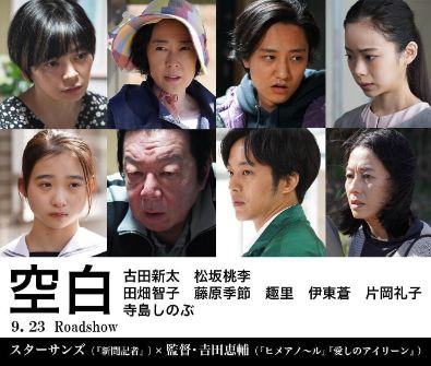 空白 感想 結末で思い出した倉本聰さんの言葉 聳え立つ地平線