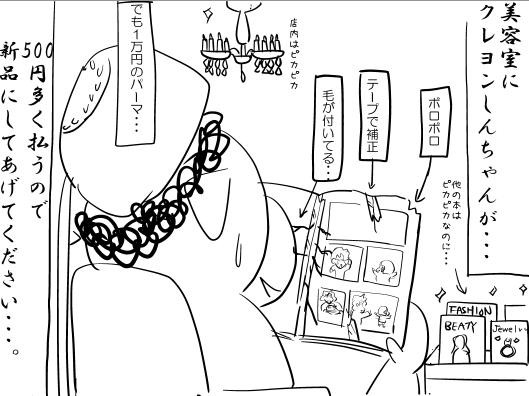 美容室 クレヨンしんちゃん コミック 単行本 ぼろぼろ ボロボロ 本 古本 4コマギャグ漫画