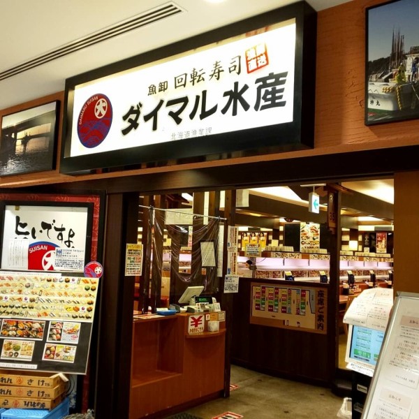 ダイマル水産 閉店間際の駆け込み一人回転寿司 定食とカフェ ヘンテコな日々z