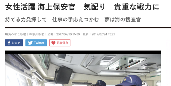 女性職員は気配り上手というステレオタイプ 神奈川新聞と海上保安庁 ミウミウブログ