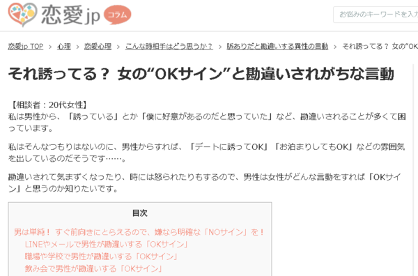 誘っているつもりはないのに勘違いする男がいる 問題とセクハラ ミウミウブログ