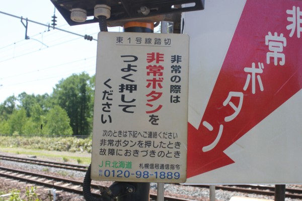 JR千歳線]東1号線踏切（17k791m） : 北海道踏切調査室（HBC）