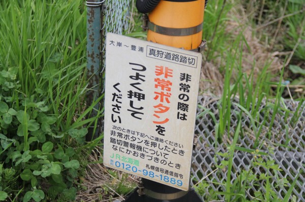 JR北海道 踏切注意看板 JR北海道 踏切注意看板 JR北海道 踏切注意看板 | ヤマダウェブコム