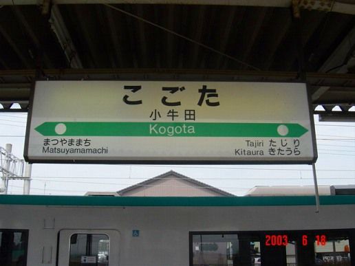 JR小牛田駅＠東北線,陸羽東線,石巻線 : えきめぐりすとの各駅探訪。