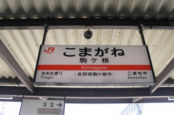 JR駒ケ根駅＠飯田線 : えきめぐりすとの各駅探訪。