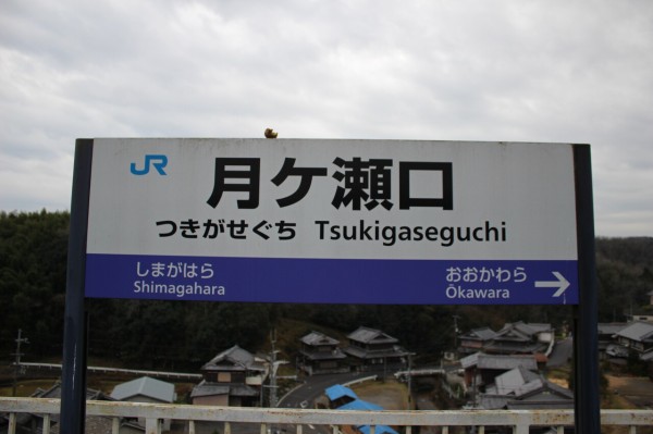 JR月ケ瀬口駅＠関西線 : えきめぐりすとの各駅探訪。