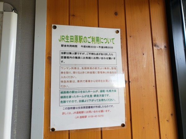 JR生田原駅＠石北線 : えきめぐりすとの各駅探訪。
