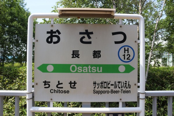 JR長都駅＠千歳線 : えきめぐりすとの各駅探訪。