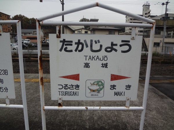 Jr高城駅 日豊線 えきめぐりすとの各駅探訪