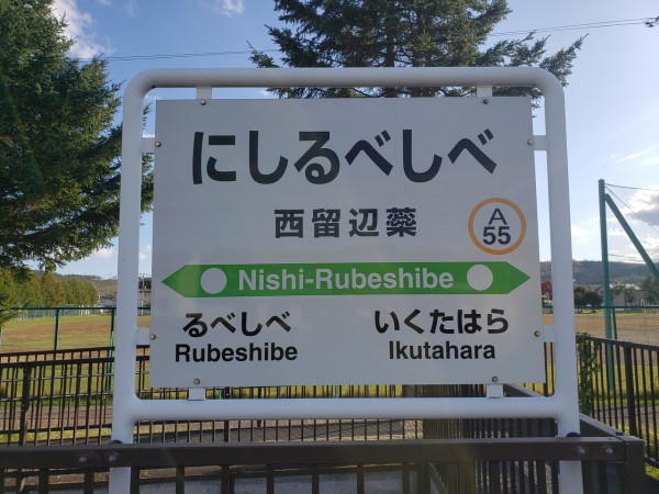 留辺蘂→網走 JR北海道 行先板 路線図・路線一覧 JR石 留辺蘂→ 留辺蘂