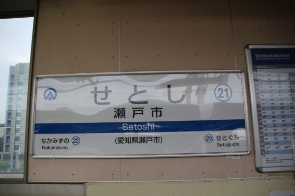 愛称板 駅名板 ちとせ 愛称板 駅名板 ちとせ 夢空間 | 鉄道部品販売