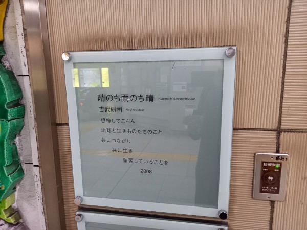 東京メトロ北参道駅＠副都心線 : えきめぐりすとの各駅探訪。