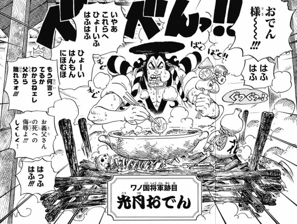 ワンピースのおでんの過去編読み終わったけどこれが叩かれた理由がわからん 超 マンガ速報