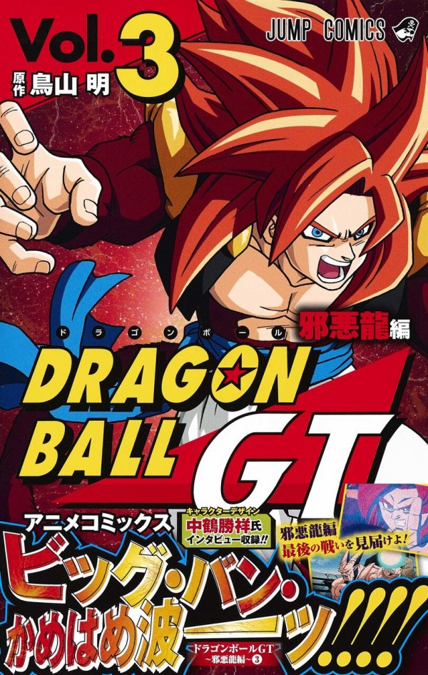 ドラゴンボールgtスタッフ 最後の敵はドラゴンボールそのものにするか 今更やる気出すなよ 超 マンガ速報