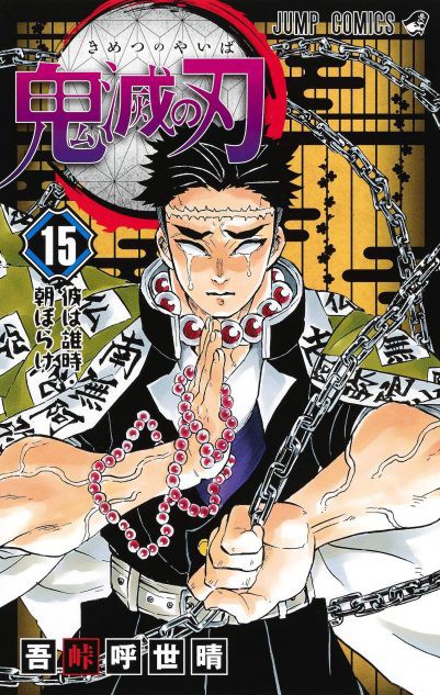 鬼滅よみおわったけど柱の強さ順ってこれで合ってる 超 マンガ速報 鬼滅よみおわったけど柱の強さ順ってこれで合ってる 超 マンガ速報