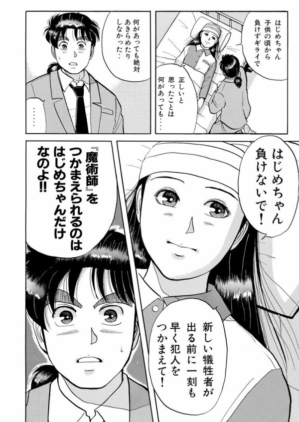 金田一少年の事件簿で一番好きな事件 有能 露西亜人形館 素人 異人館村 超 マンガ速報