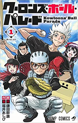 ジャンプの人気野球漫画が打ち切り 超 マンガ速報