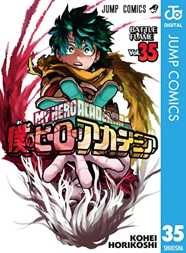 悲報 ヒロアカ 何故か最終章なのに盛り上がらない 超 マンガ速報
