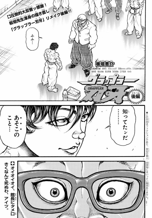 グラップラー刃牙から最新話まで作中の時間ってどれだけ経ってるんだろう 超 マンガ速報